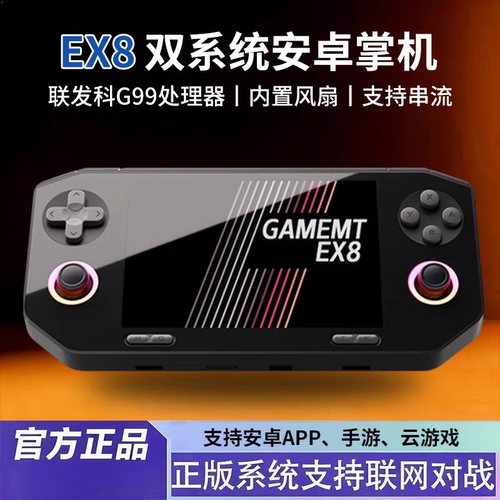 新款EX8安卓掌机高性能掌上游戏机高清触控屏3A主机PS2游戏机吃鸡
