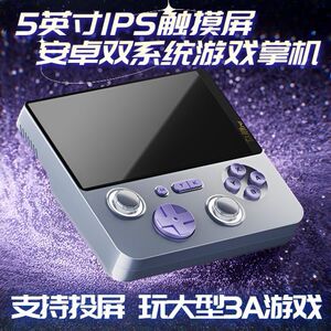 安卓掌机双系统游戏机高清大屏王者吃鸡ps2街机3A游戏三角洲手游