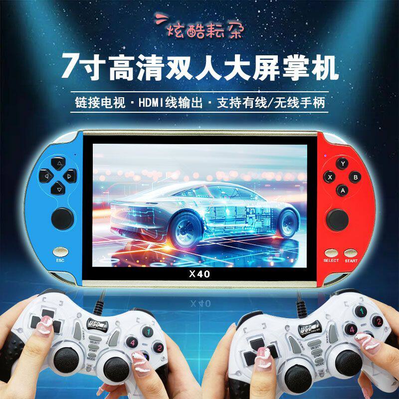 7寸大屏游戏机掌机街机PS1怀旧复古儿童游戏机连电视双人无线手柄