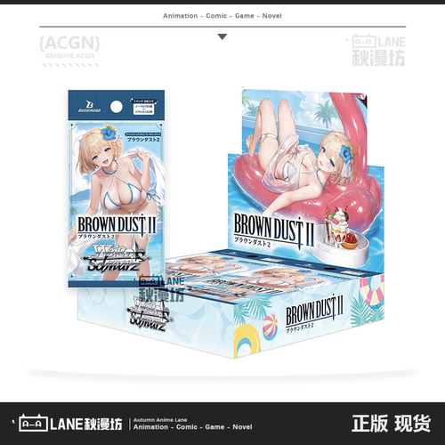 ws棕色尘埃2 黑白双翼棕色尘埃补充包 棕色尘埃卡牌正版日版