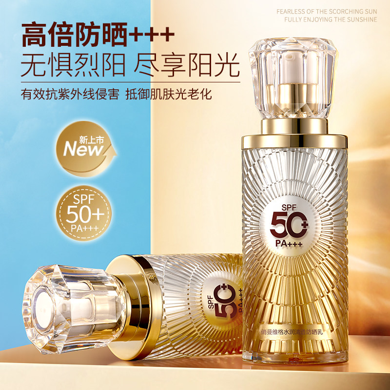 夏季金瓶高倍防晒乳SPF50冰肌隔离清爽舒适防晒轻薄透气持久防晒1