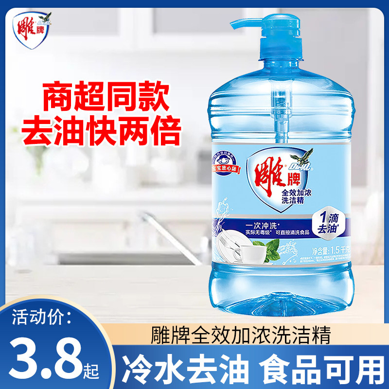 雕牌洗洁精小瓶便携装家用实惠装大瓶果疏清洁剂厨房去油洗涤剂怎么样,好用不?