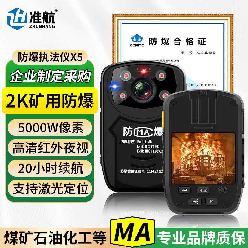 准航DSJ-X5防爆执法记录仪照相机矿用安全检查随身高清录摄像机