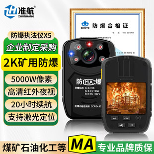 准航DSJ-X5防爆执法记录仪照相机矿用安全检查随身高清录摄像机