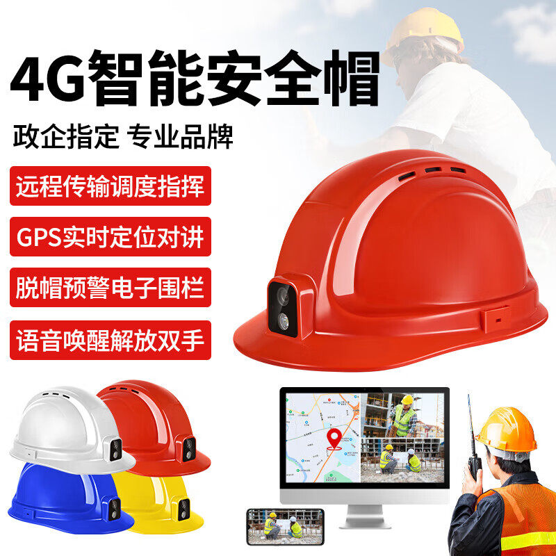 DSJ-G9智能安全帽4G执法记录仪实时定位远程传输指挥头盔式16G