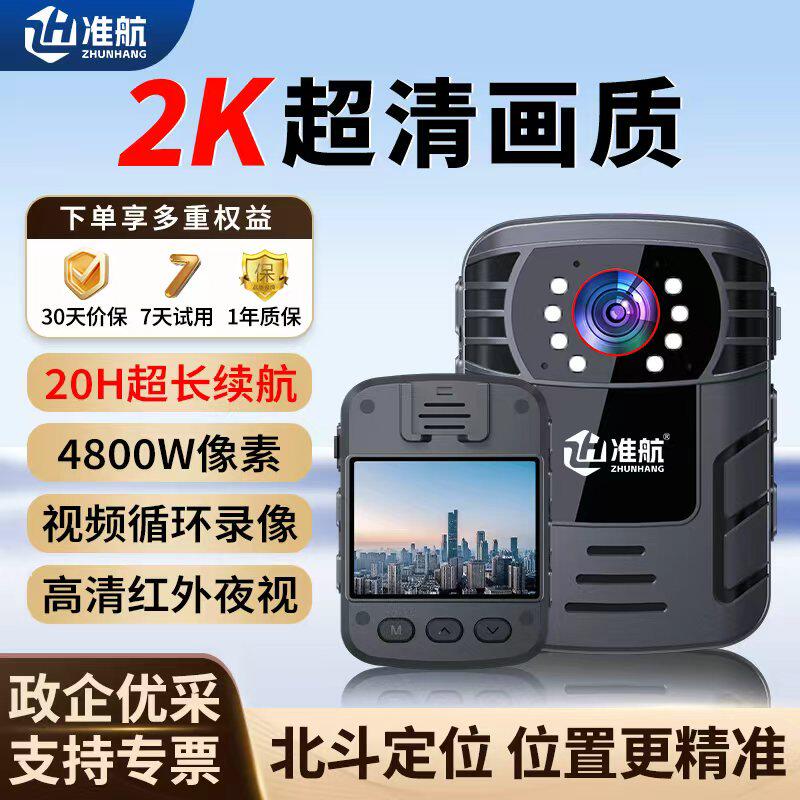 准航支持北斗定位轨迹单执法记录仪DSJ-A8-32G胸前随身高清