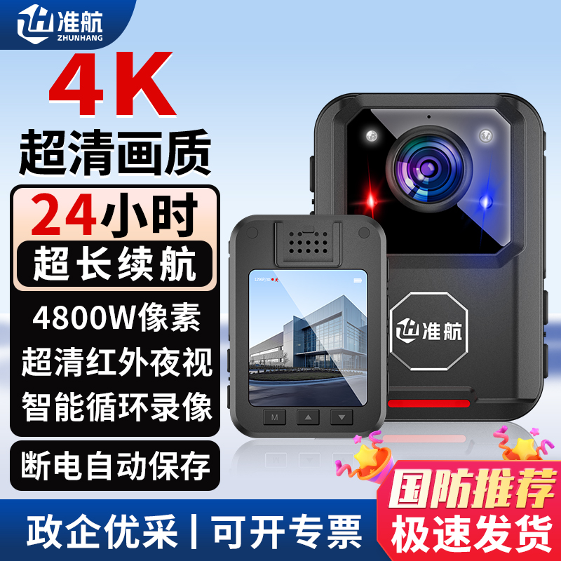 准航DSJ-C8执法记录仪高清随身拍摄取证录像胸前固定夜视工作执勤
