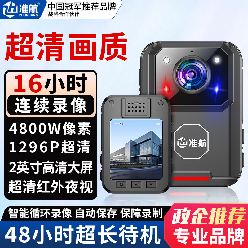 准航DSJ-C8执法记录仪高清随身拍摄取证录像胸前固定夜视工作执勤
