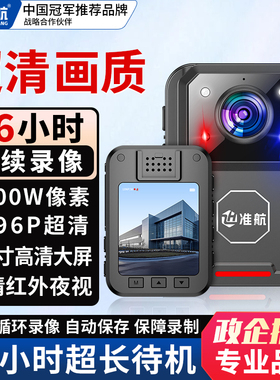 准航DSJ-C8执法记录仪高清随身拍摄取证录像胸前固定夜视工作执勤