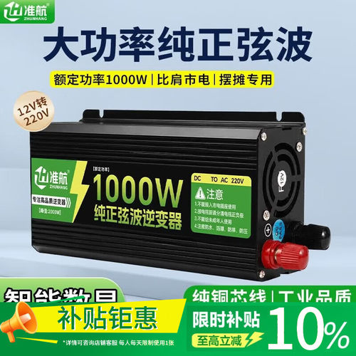 纯正弦波逆变器车载充电器12V24V转220V货车大功率三轮车摆摊用