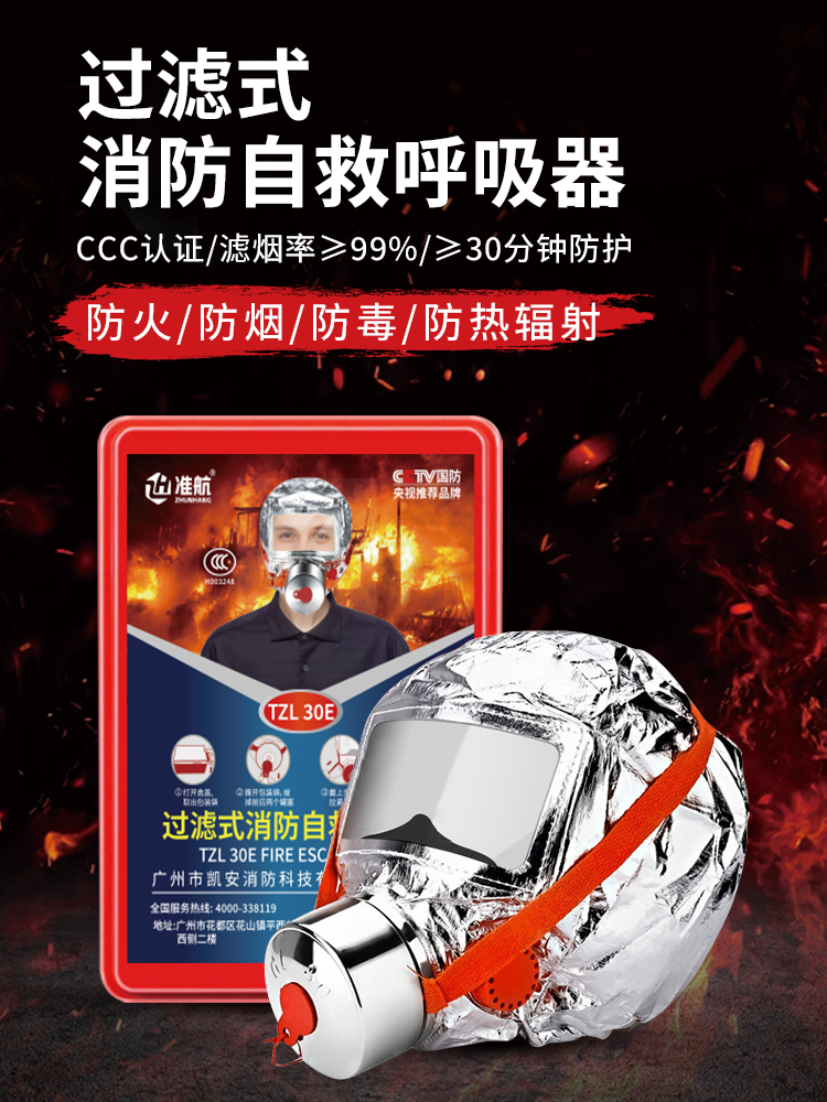 家用逃生消防面具防毒防烟面罩过滤式自救呼吸器防火火灾防护阻燃