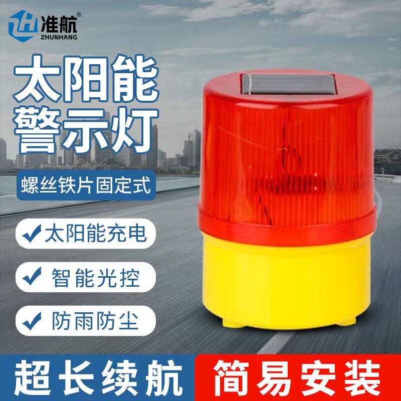 太阳能警示爆闪灯路障灯智能光控货车交通施工夜间自动闪光警示灯