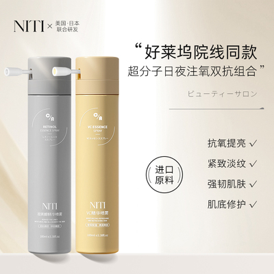 NITI补水保湿改善视黄醇注氧精华