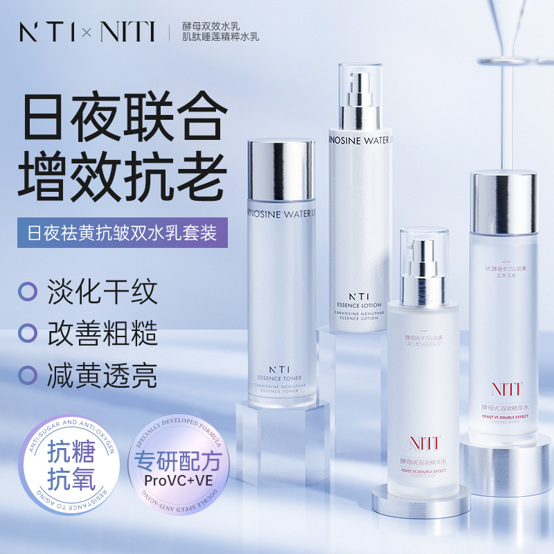【NITI】酵母肌肽精粹水乳