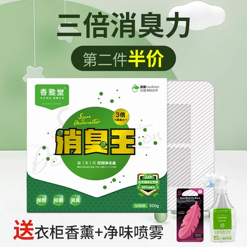 香雅堂消臭王净化香膏汽车除异味车内除臭新车除甲醛专用车载香薰