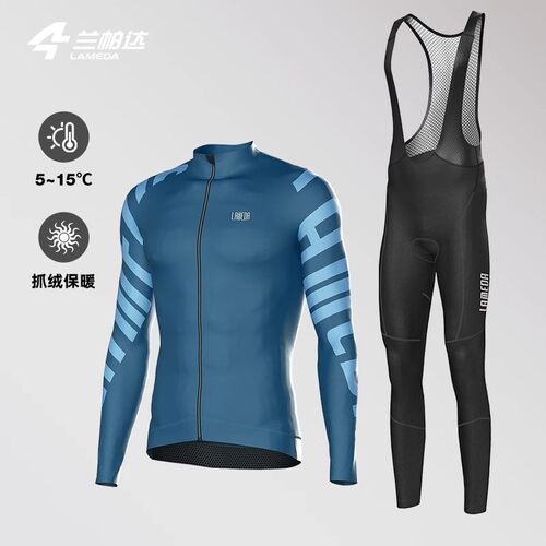 兰帕达 5-15度 秋冬抓绒保暖骑行服男长袖套装自行车星途