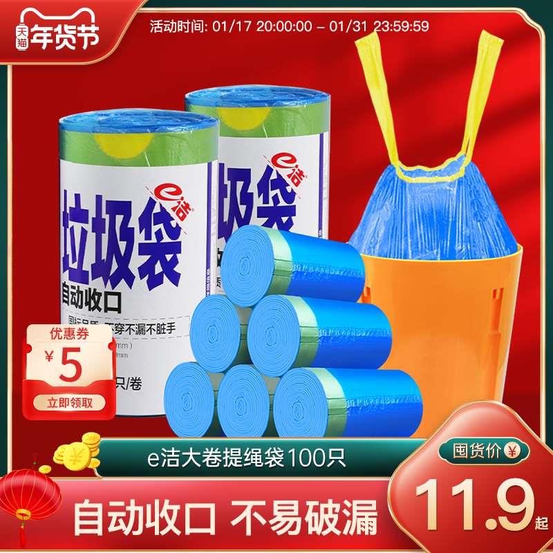 e洁自动收口垃圾袋抽绳加厚加大号一次性家用手提式塑料袋100只