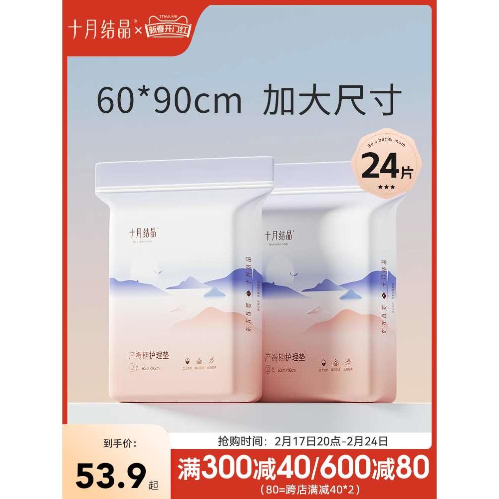 十月结晶产褥垫产妇专用护理垫大号一次性60x90产后用品12片*2包