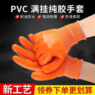 pvc挂胶手套工地防水防滑纯胶高弹尼龙耐磨加厚涂胶工作劳保手套