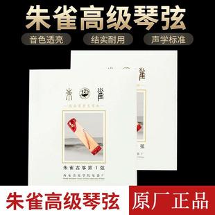 专业正品 高级琴弦 琴弦 朱雀古筝原装 西安音乐学院乐器厂官方授权