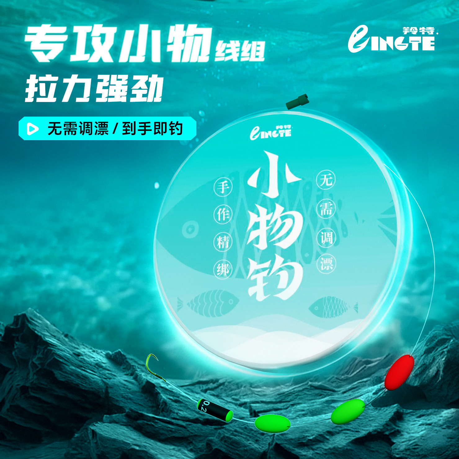 羚特溪流小物钓线组小鱼专用鳑鲏石斑专用微物钓组成品绑好鱼钩