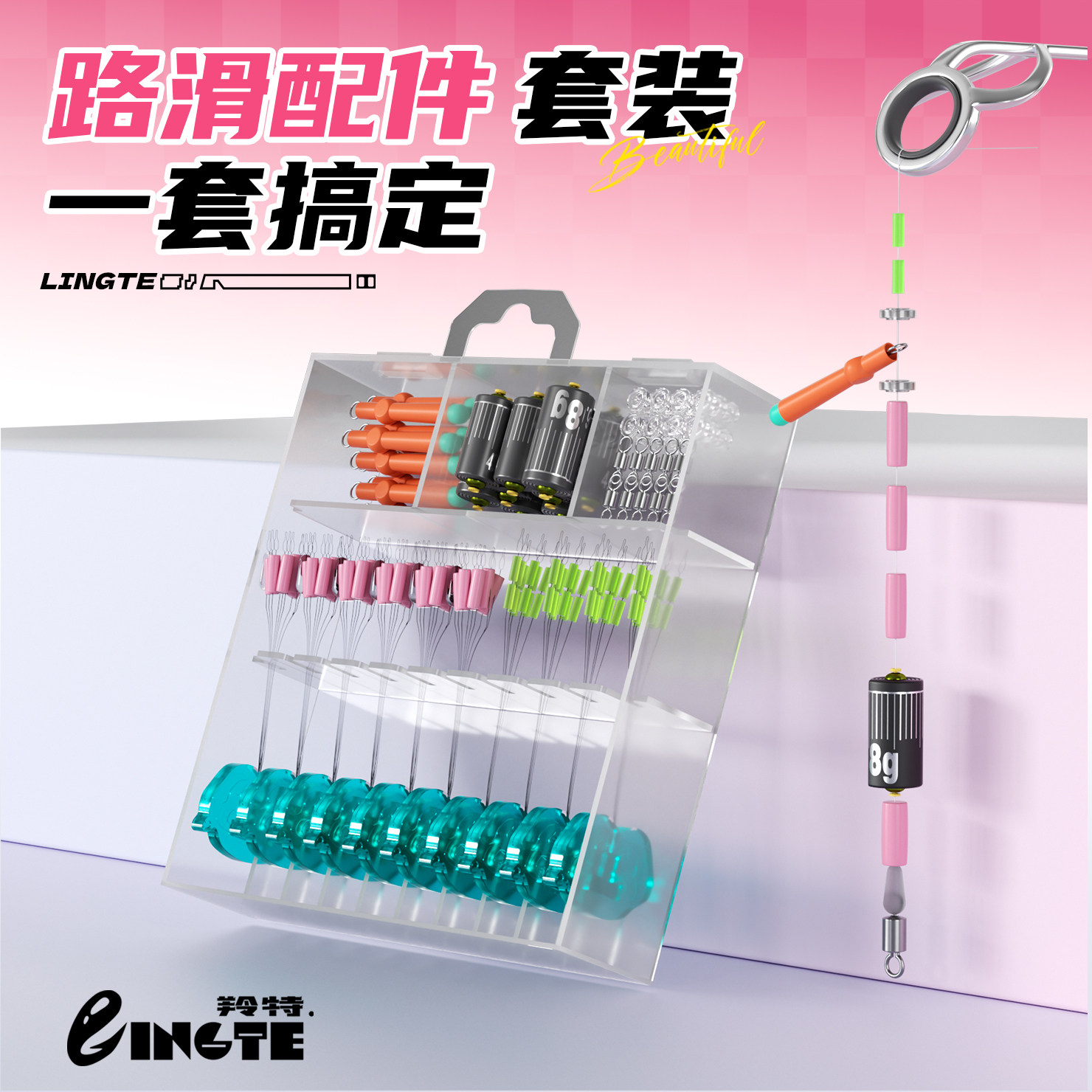 羚特路滑套组矶钓路亚滑漂钓组成品配件矶竿专用太空豆组合全套装