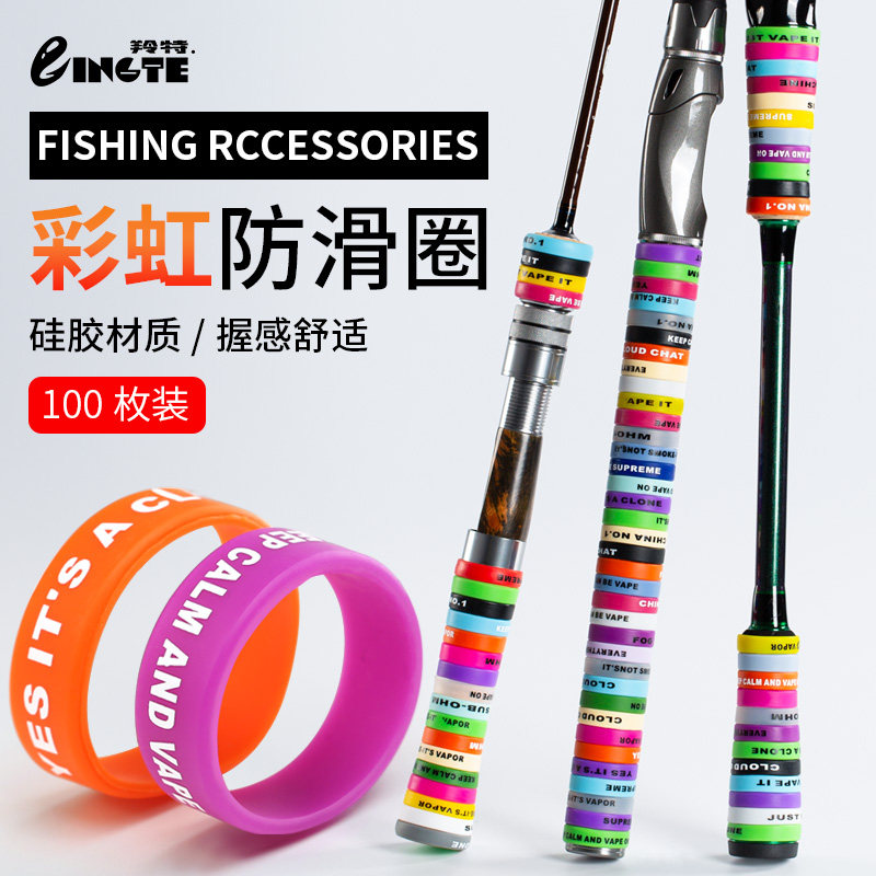 羚特竿止杆止环路亚硅胶防滑圈逼格圈手把缠绕带弹力指环配件通用