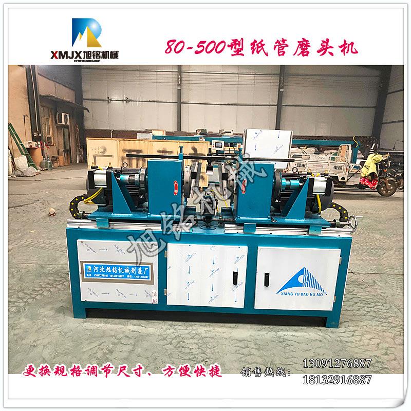 6寸大口径纸管磨头机 高效纸管磨边机 厂家定制