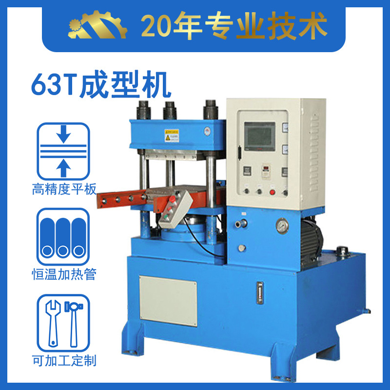厂家 硅胶制品成型机 橡胶硫化机 63吨平板四柱油压机低价促销