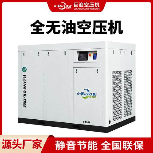 工厂直销110kw全无油空压机低躁制class0无油压缩机厂终身维护