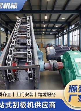 刮板输送机厂家出售链式刮板机工业粉末颗粒污泥物料输送机整机