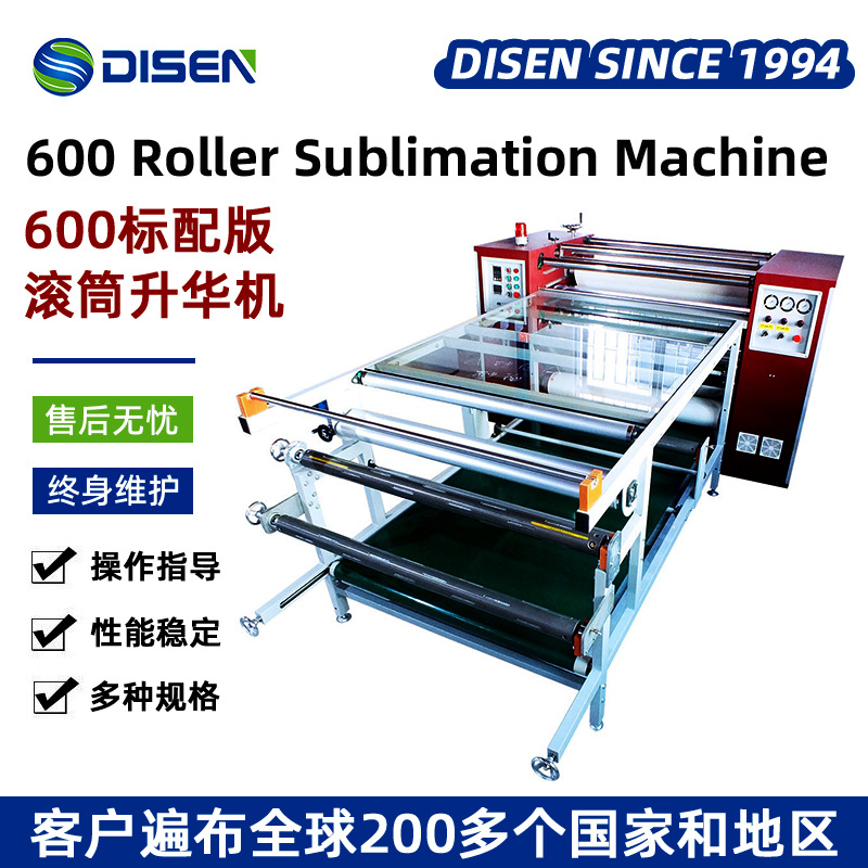 600标准版滚筒热转印机多功能大面积窗帘地毯床单匹布印花机设备