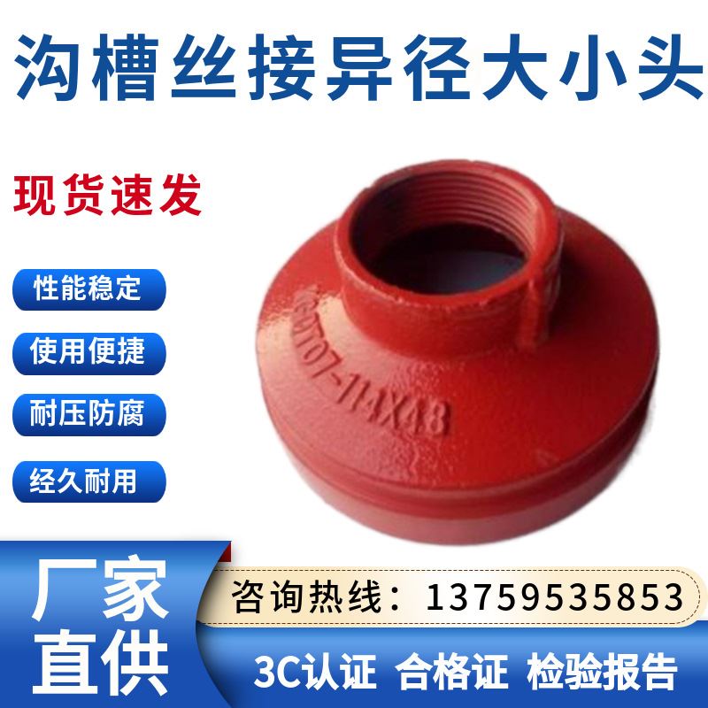 消防沟槽丝接大小头刚卡转内丝异径水管消防卡箍变径内螺纹速接
