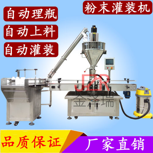东莞 全自动牙粉拉丝粉瓶装粉末灌装机金泽瑞粉剂自动定量分装机