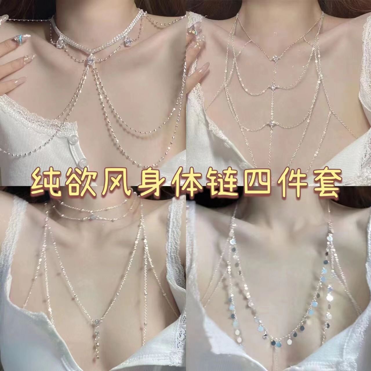 胸链比基尼bikini锁骨身体链子饰品性感性感项链女配饰欧美潮链条