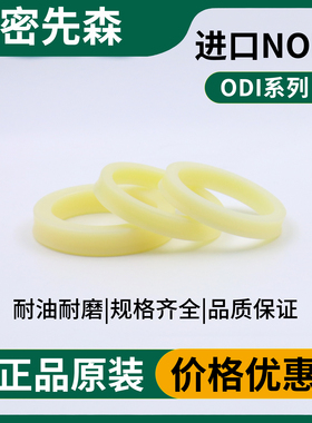 进口NOK原装正品ODI孔用型黄色/乳白色U型圈耐压耐磨活塞密封圈