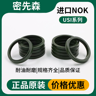 原装 USI墨绿色U型圈液压油缸油封轴孔通用密封圈现货 进口NOK正品