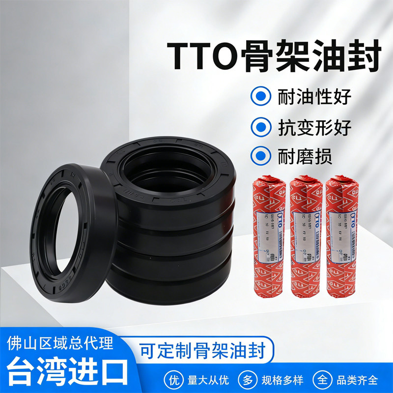 台湾进口TTO骨架油封TC/SC/VC丁晴橡胶丁腈高速旋转轴封现货密封