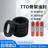 台湾进口TTO骨架油封TC VC丁晴橡胶丁腈高速旋转轴封现货密封