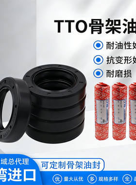 台湾进口TTO骨架油封TC/SC/VC丁晴橡胶丁腈高速旋转轴封现货密封