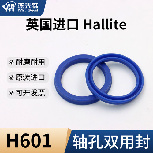 英国进口Hallite赫莱特H601轴孔通用U型耐压耐磨液压油封密封圈