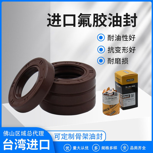 台湾进口氟胶骨架油封密封圈齐全