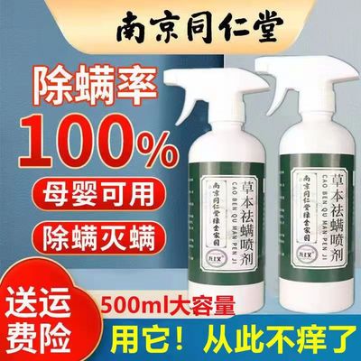 螨虫神器除螨床上喷雾剂婴儿家用免晒洗防螨祛螨包杀菌一扫光克星