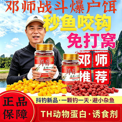邓刚鲜丹蚯蚓颗粒全能钓鱼鱼饵饵料挂钩专用主攻鲫鲤草鳊野钓户外