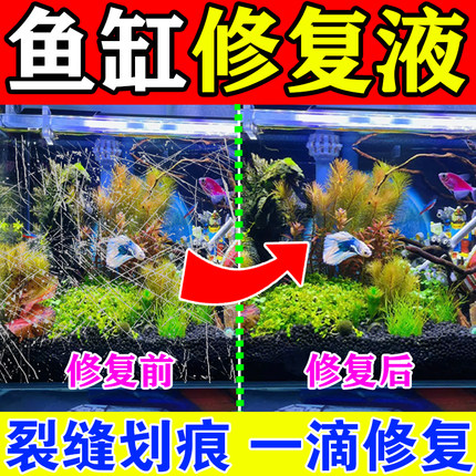 鱼缸玻璃修复液鱼缸玻璃茶几工艺品划痕刮痕裂纹还原剂修复修补液
