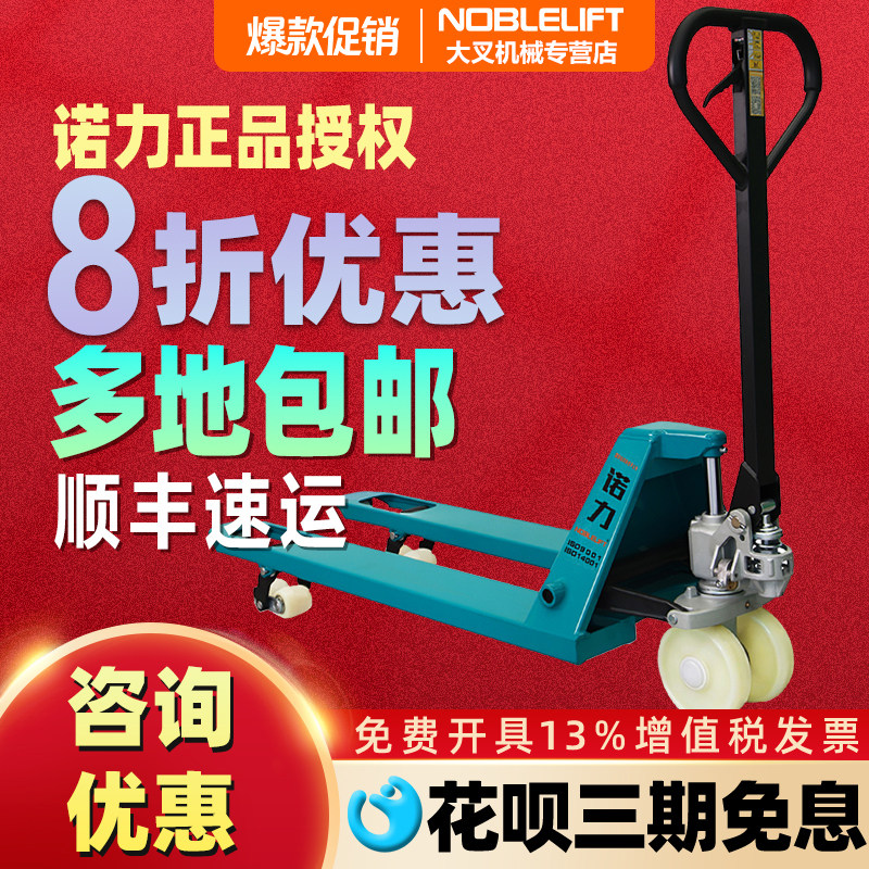 手动叉车NOBLELIFT/诺力图片