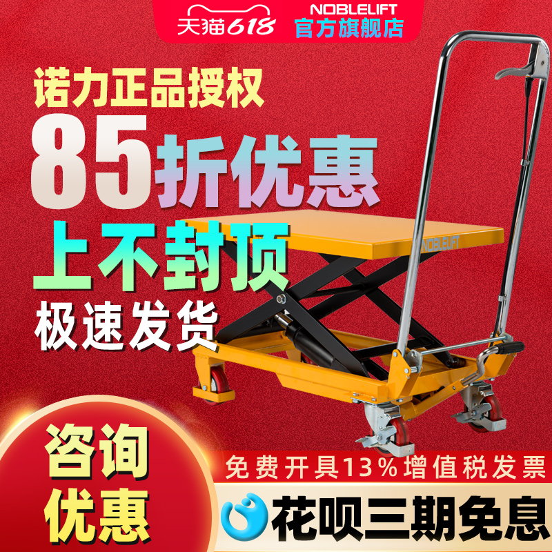 诺力液压升降手推叉车手动手摇平台车平板车移动模具升高叉车搬运