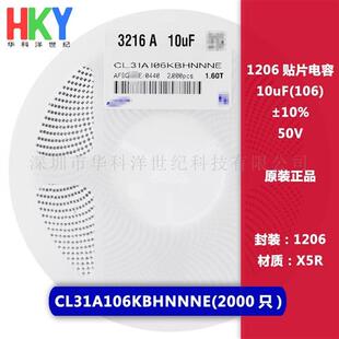 ±10% 2000只 10uF 1206 50V CL31A106KBHNNNE 贴片电容 X5R