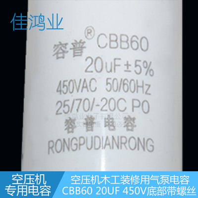 CBB60空压机木工装修用气泵电容器20uF450V 带固定螺丝