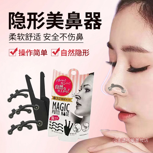 隐形鼻撑鼻孔支撑器小鼻翼鼻孔